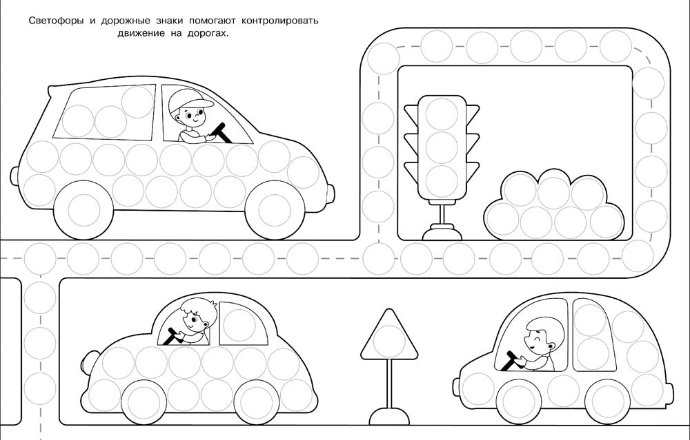 Раскраска для точечных маркеров. Machine. Oui. 5