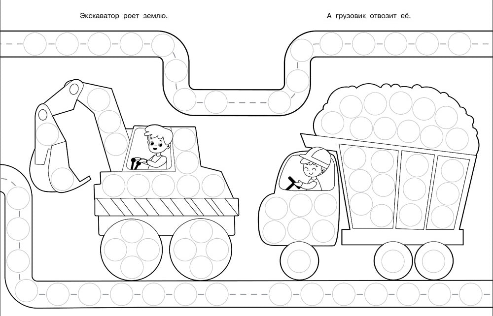 Раскраска для точечных маркеров. Machine. Oui. 5