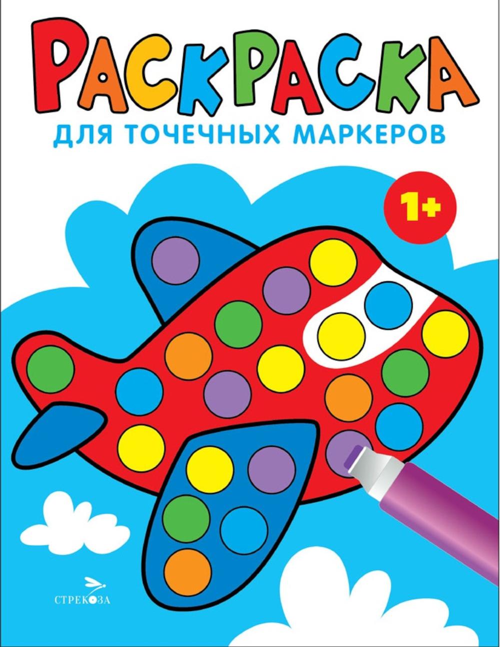 Раскраска для точечных маркеров. Samolet. Oui. 6