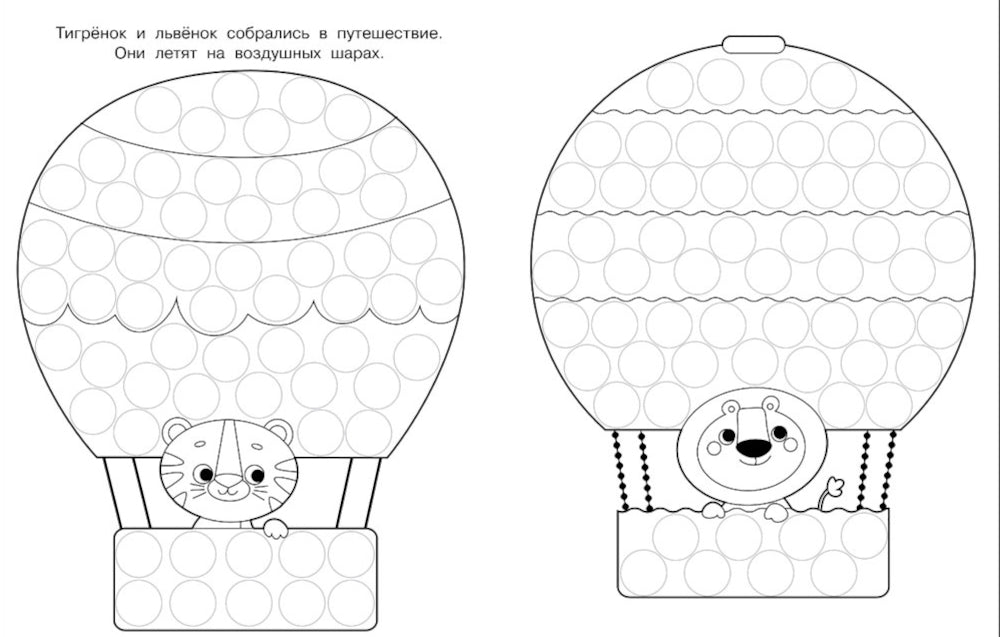 Раскраска для точечных маркеров. Samolet. Oui. 6