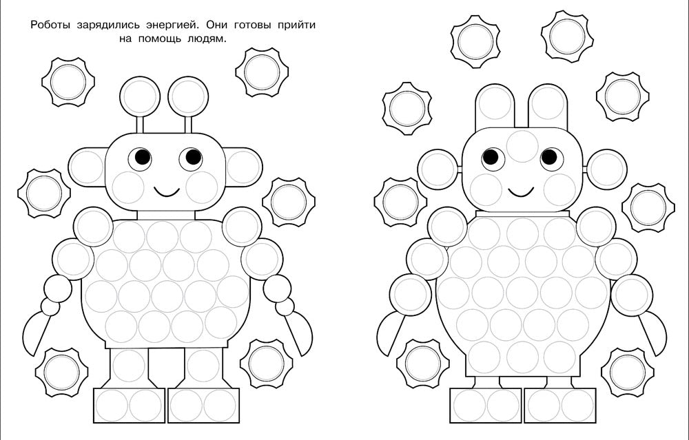 Раскраска для точечных маркеров. Samolet. Oui. 6