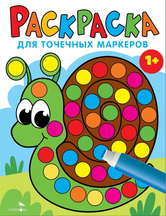 Раскраска для точечных маркеров. УLITка. Oui. 8