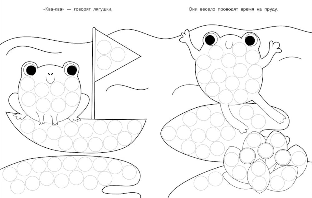 Раскраска для точечных маркеров. УLITка. Oui. 8
