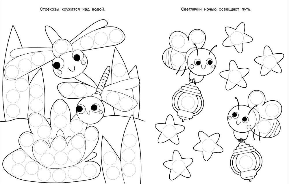 Раскраска для точечных маркеров. УLITка. Oui. 8