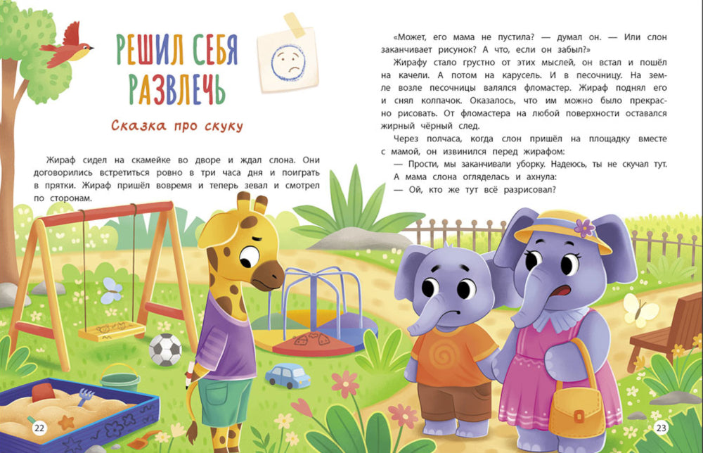 Азбука чувств и эмоций