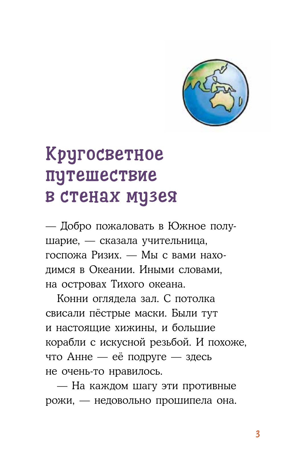 Конни и ночь в музее