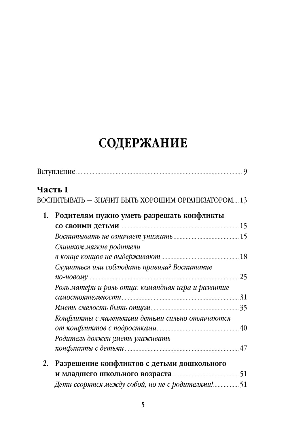 Ne crie pas au bébé ! Pour résoudre les conflits avec vos enfants et pour vous en rendre compte, ce que vous êtes en train de faire