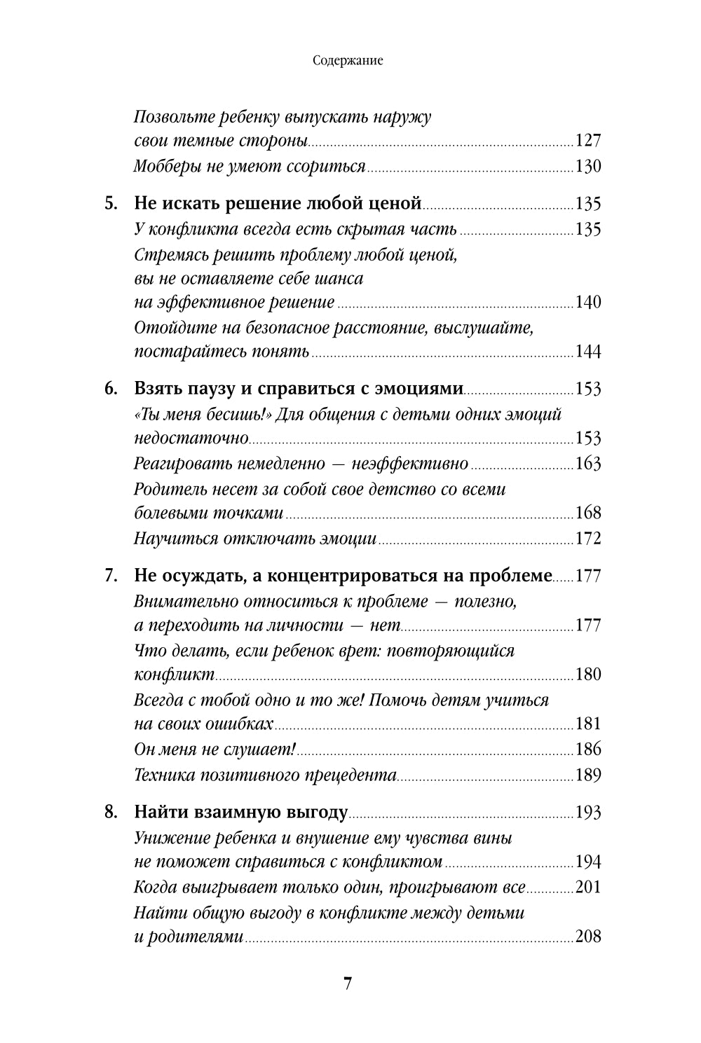 Ne crie pas au bébé ! Pour résoudre les conflits avec vos enfants et pour vous en rendre compte, ce que vous êtes en train de faire