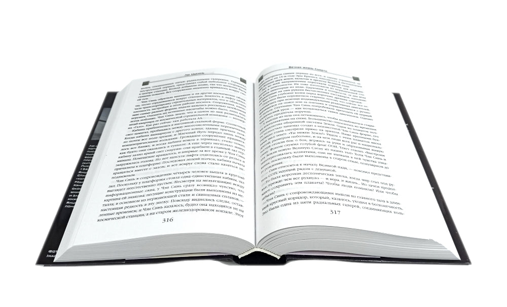 Задача трех тел; Темный лес; Взгляд со звезд (комплект из 3-х книг)