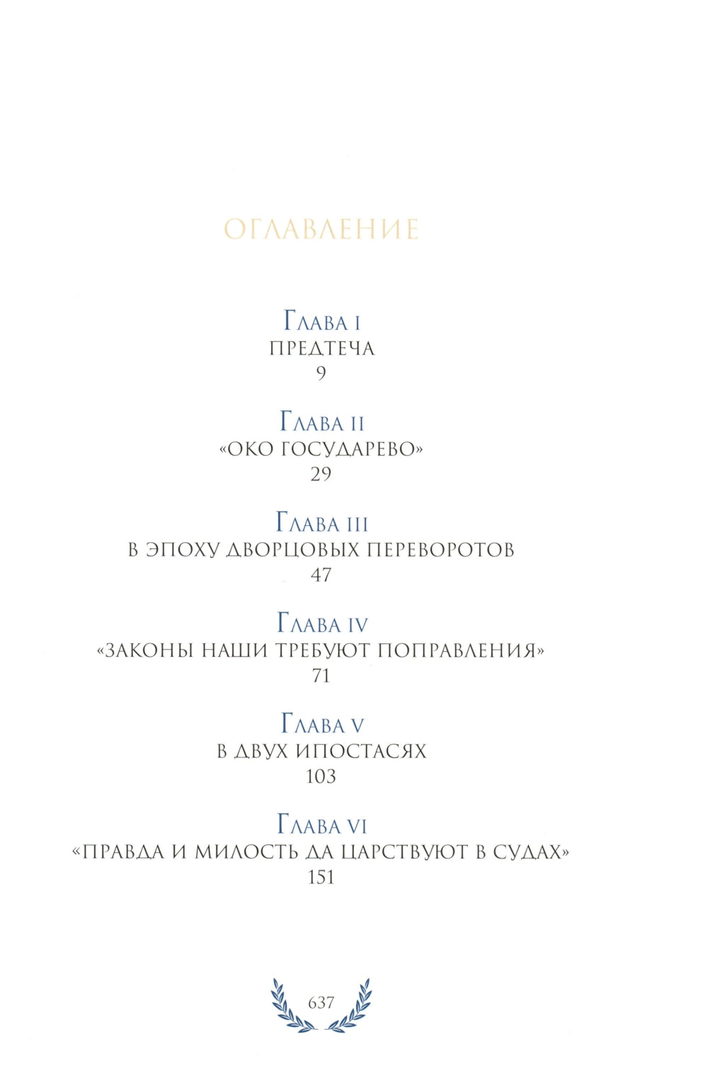 300 лет Российской Прокуратуры. 3-е изд