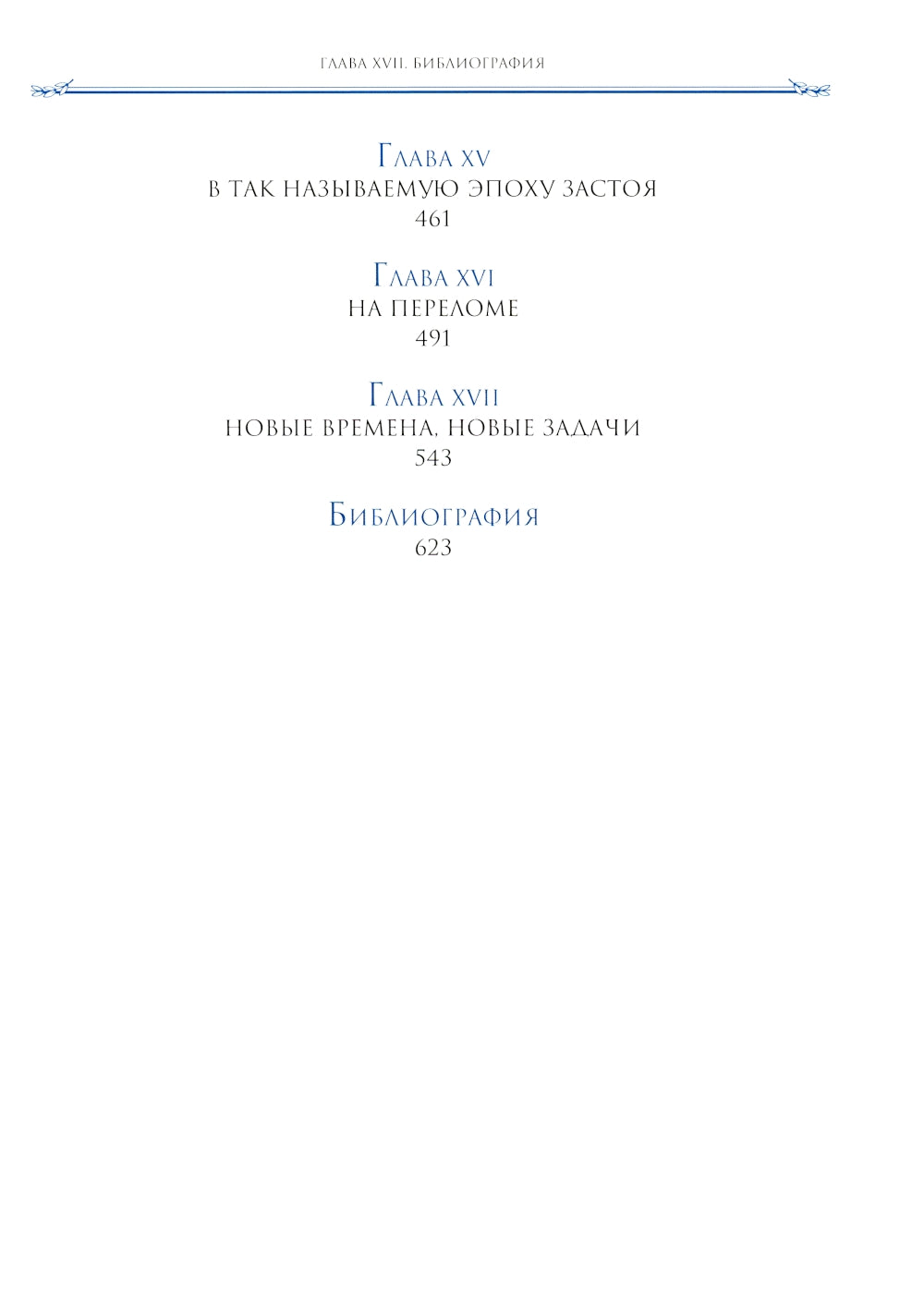 300 лет Российской Прокуратуры. 3-е изд