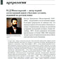 История отечественной артрологии. Основоположники и последователи