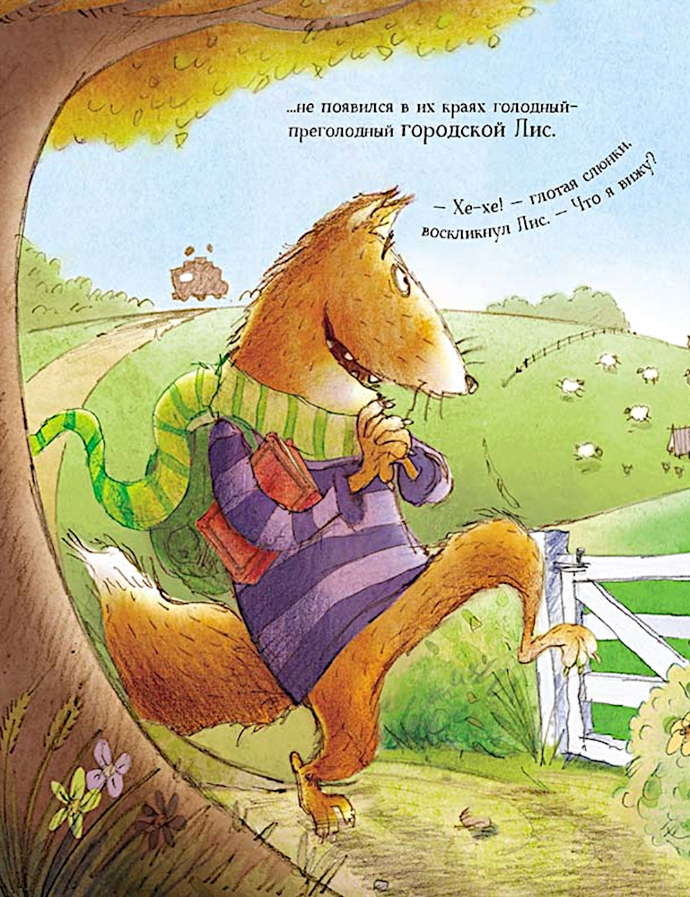 Кого бы съесть?: книжка-картинка