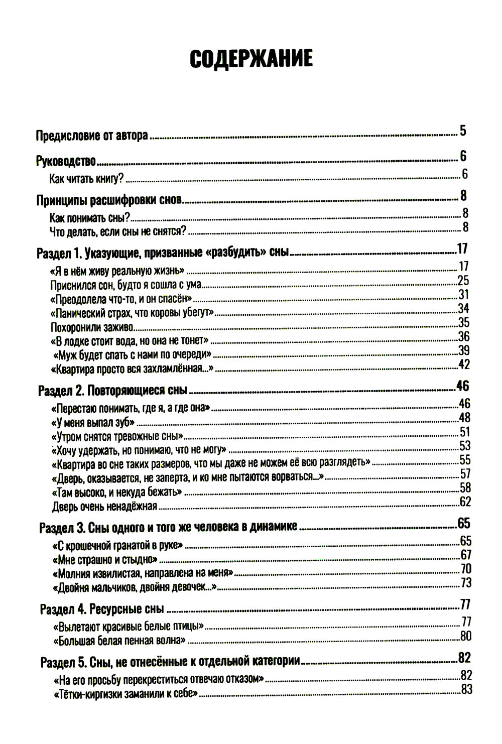 Помогите расшифровать сон…