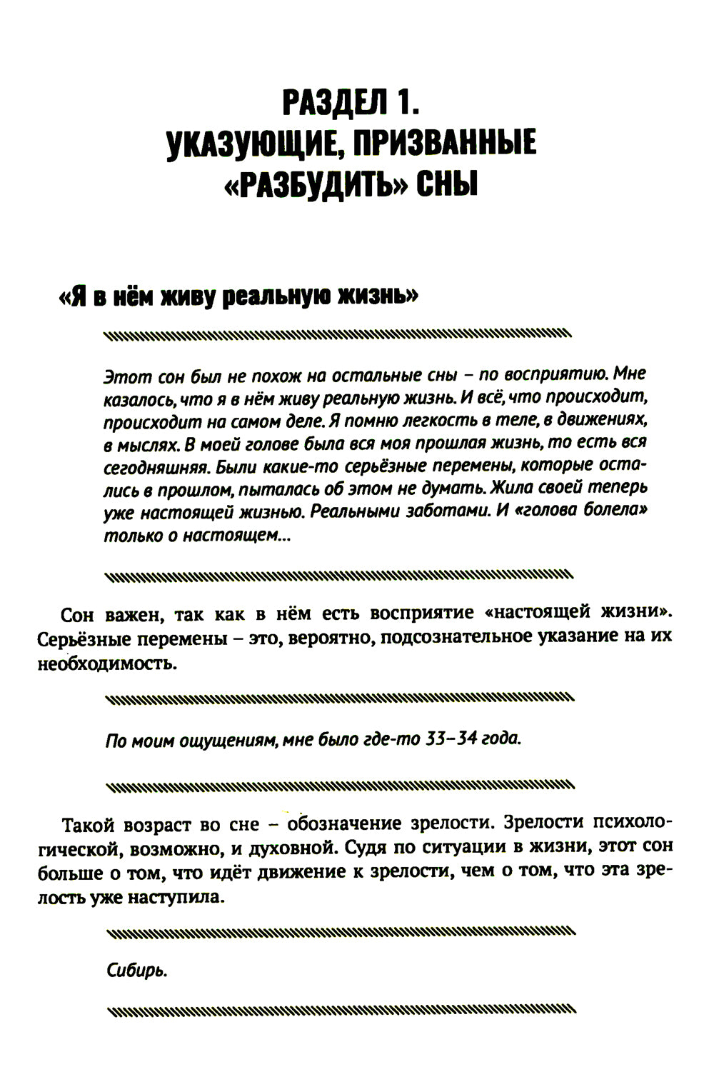 Помогите расшифровать сон…