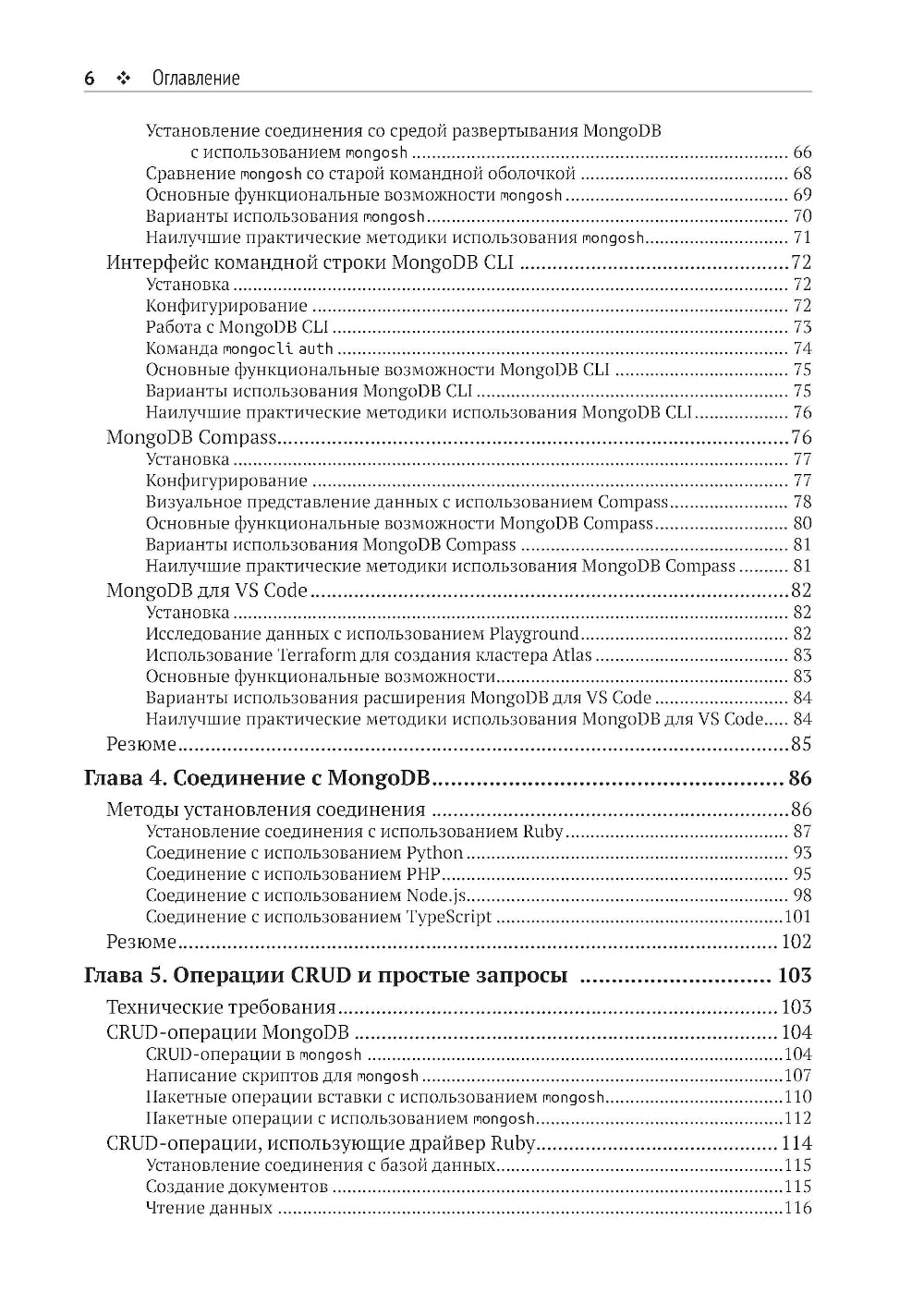 Осваиваем MongoDB 7.0. Обеспечиваем высокое качество данных, раскрывая весь потенциал MongoDB
