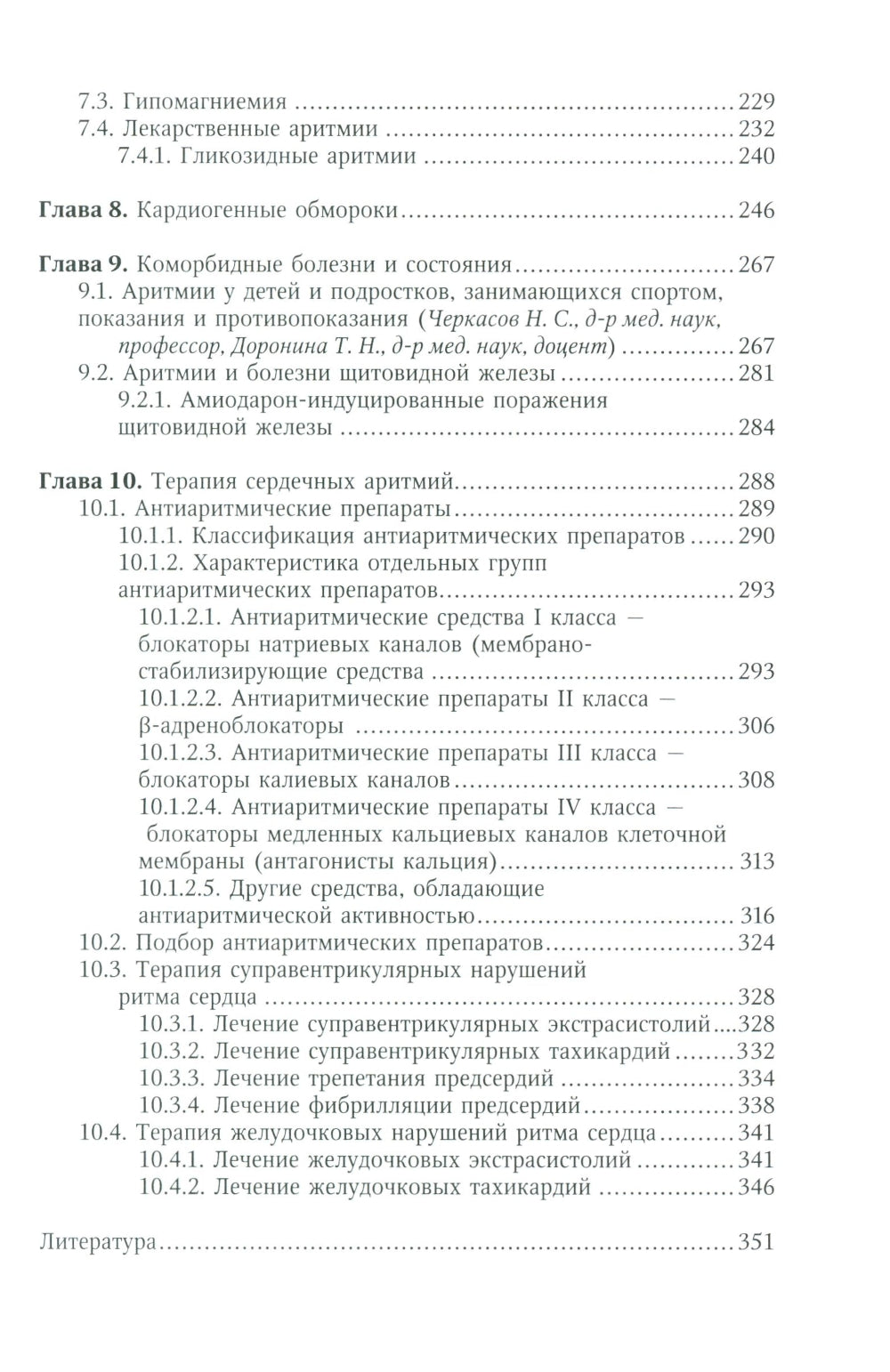 Аритмии сердца у детей и подростков: Учебное пособие