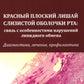 Красный плоский лишай слизистой оболочки рта: связь с особенностями нарушений липидного обмена. Диагностика, лечение, профилактика