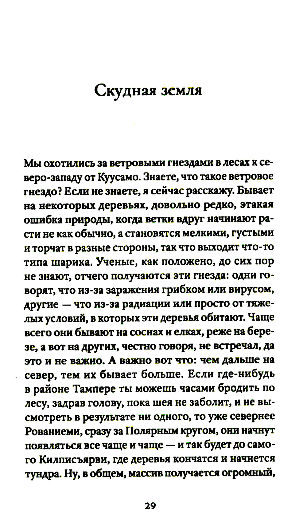 Сонет с неправильной рифмовкой: книга рассказов
