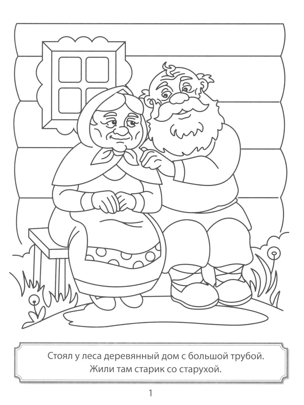 Комплект. Раскраски ФОП ДО. Сказки (4 раскраски)