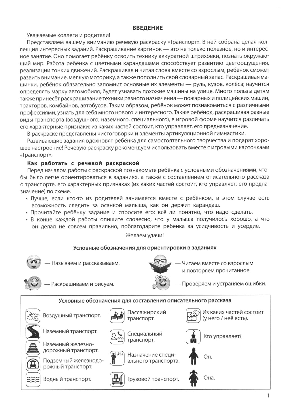 Transport: Речевая раскраска