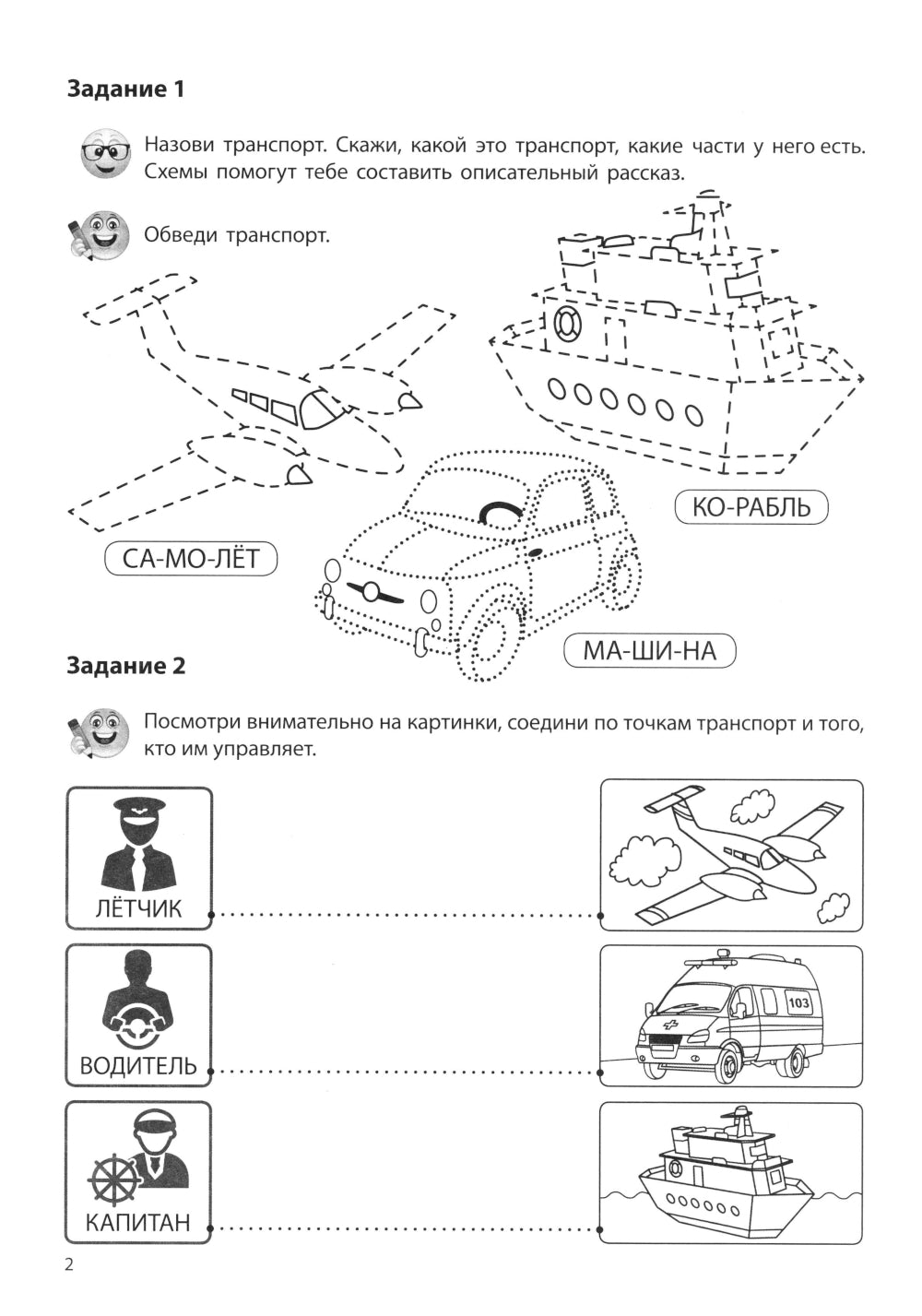 Transport: Речевая раскраска