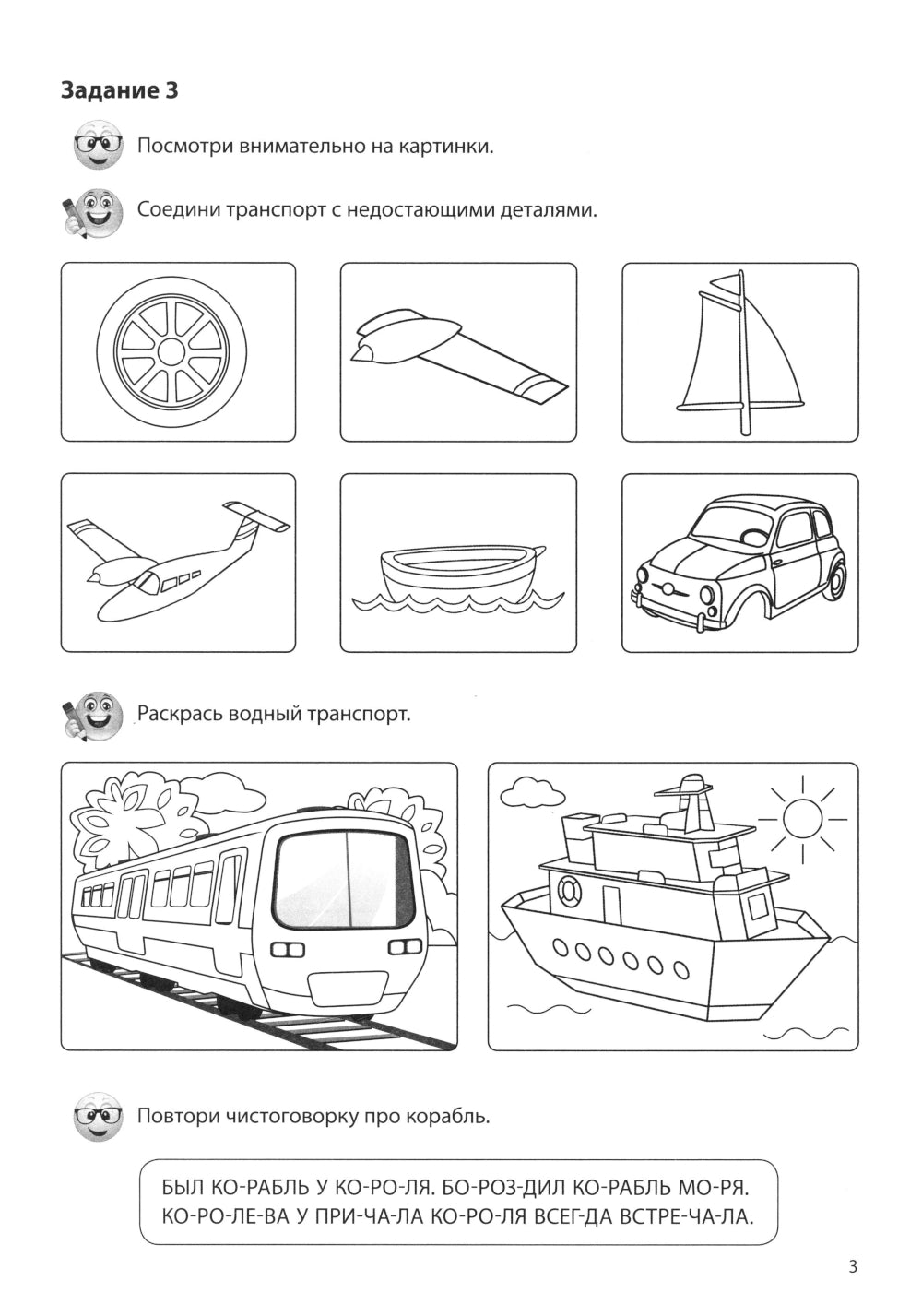 Transport: Речевая раскраска