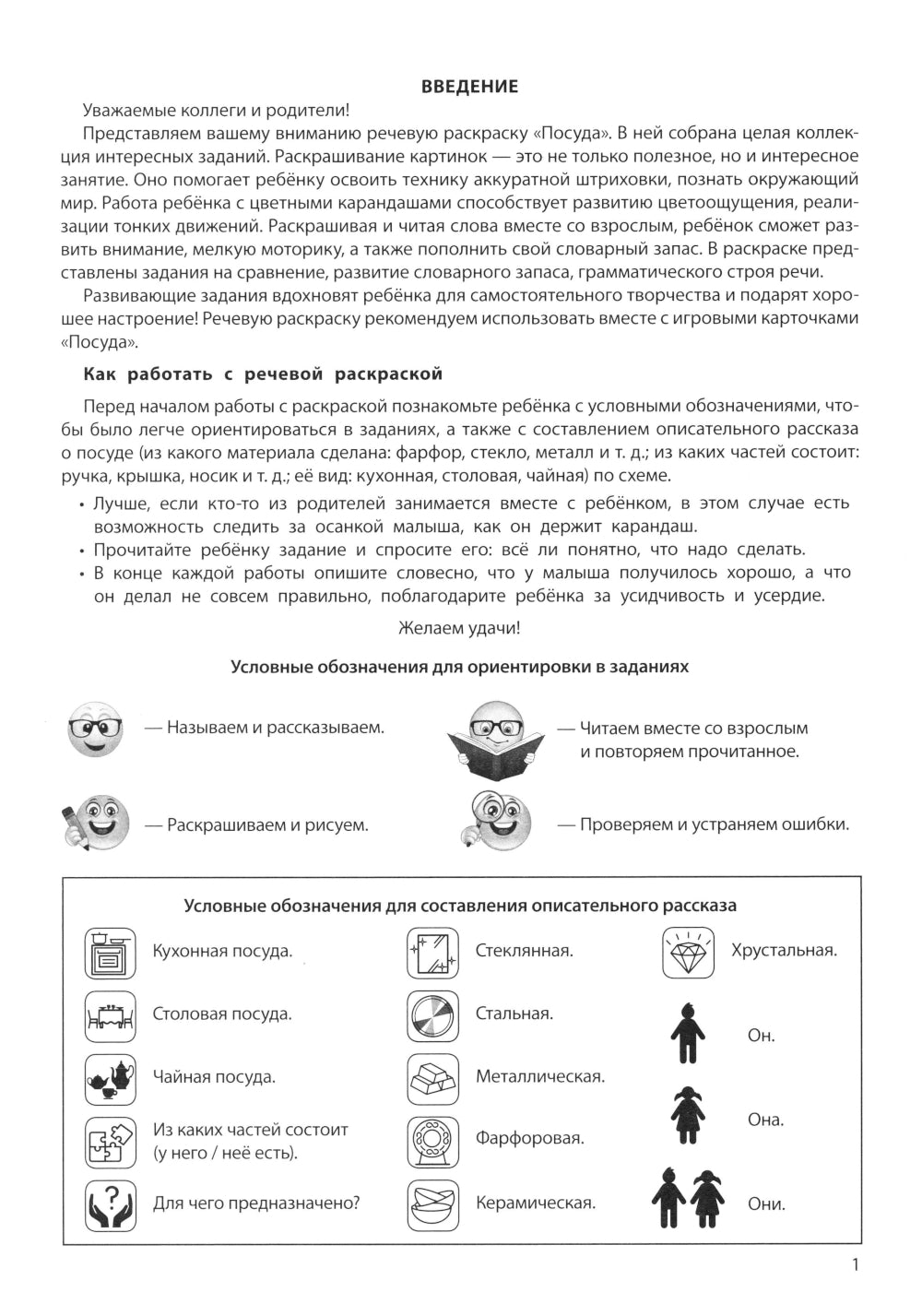 Посуда: Речевая раскраска