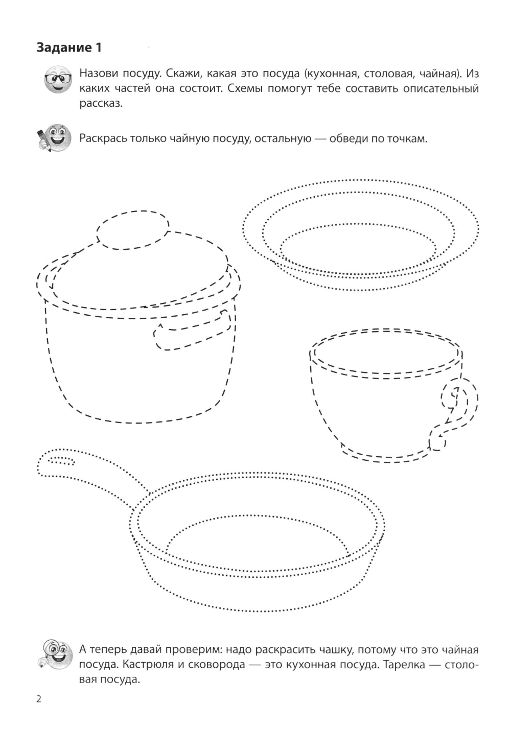 Посуда: Речевая раскраска