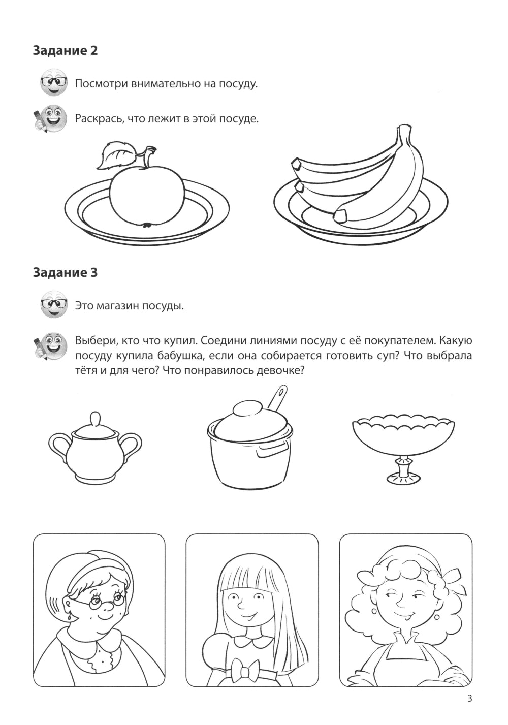 Посуда: Речевая раскраска