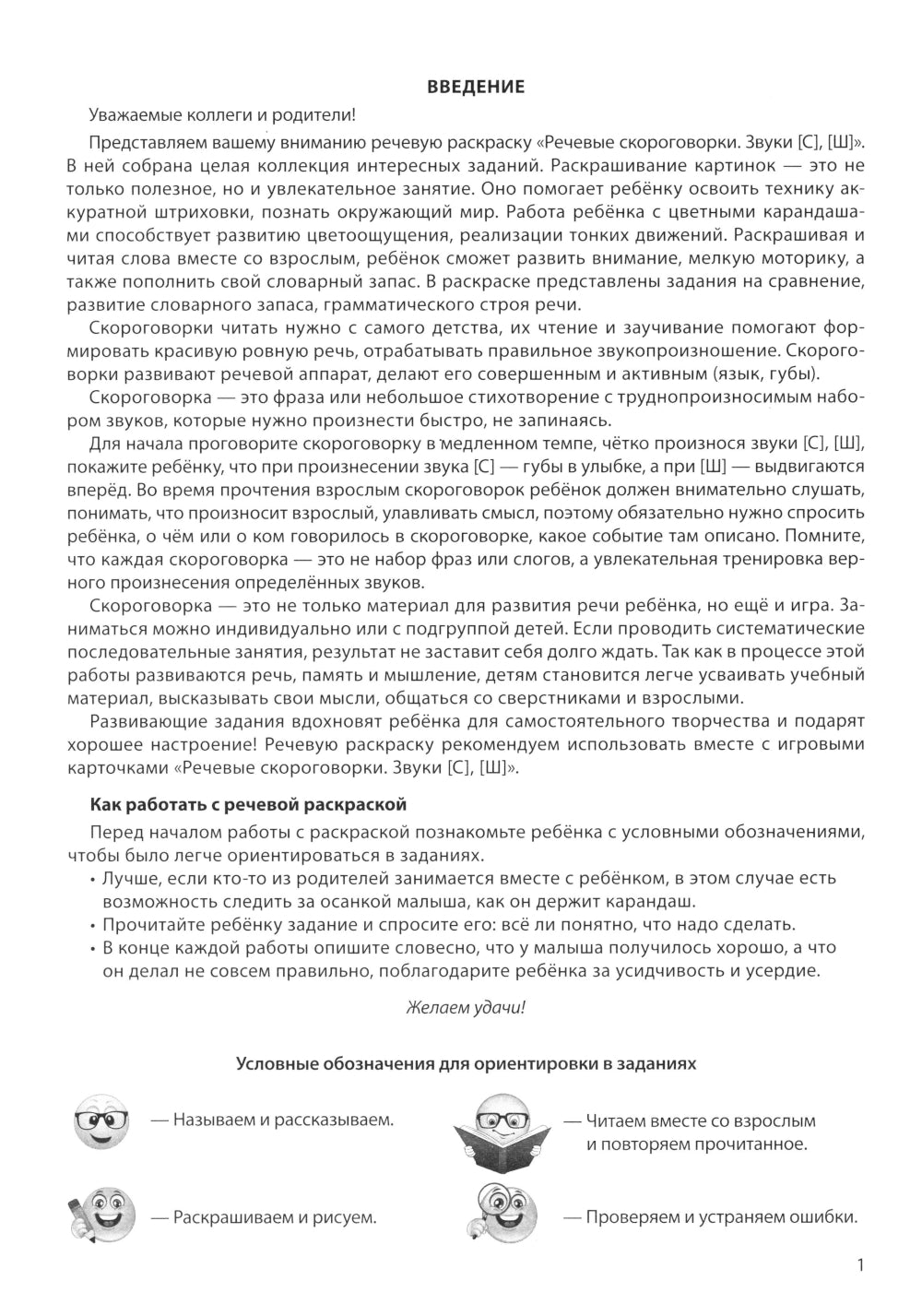 Речевые скороговорки. Звуки [С], [Ш] : Речевая раскраска