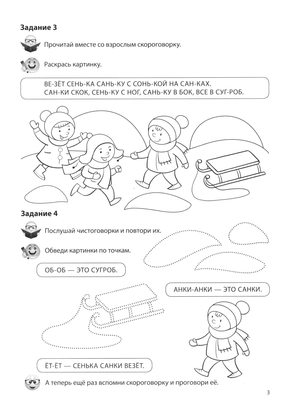 Речевые скороговорки. Звуки [С], [Ш] : Речевая раскраска