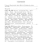 Воспоминания. От крепостного права большевикам. 2-е изд