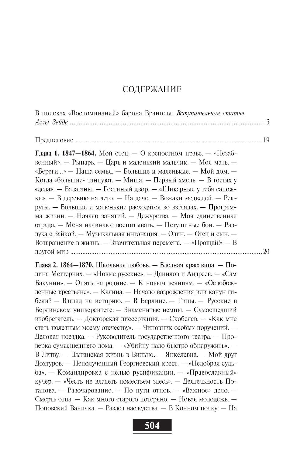 Воспоминания. От крепостного права большевикам. 2-е изд