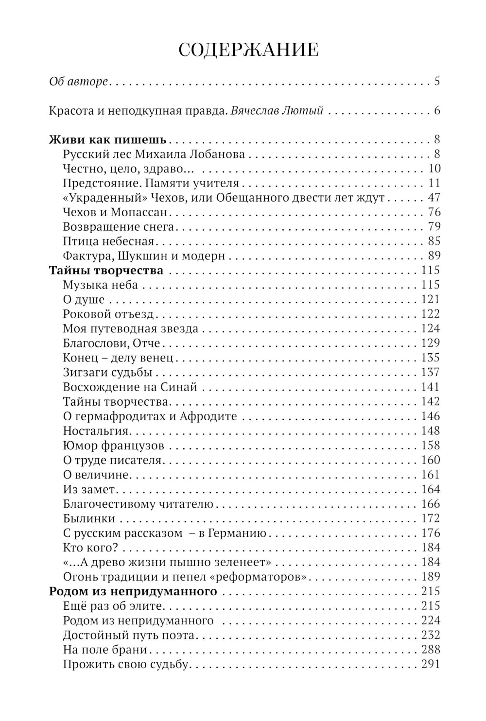 Ищу следы невидимые: художественная публицистика