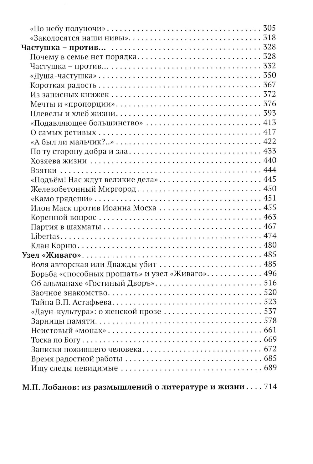 Ищу следы невидимые: художественная публицистика