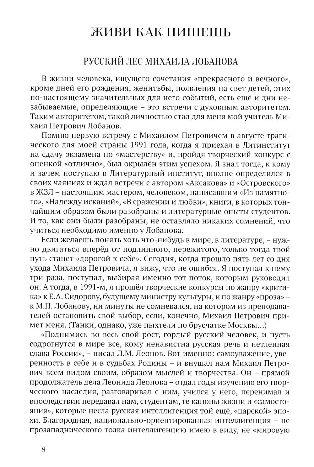 Ищу следы невидимые: художественная публицистика