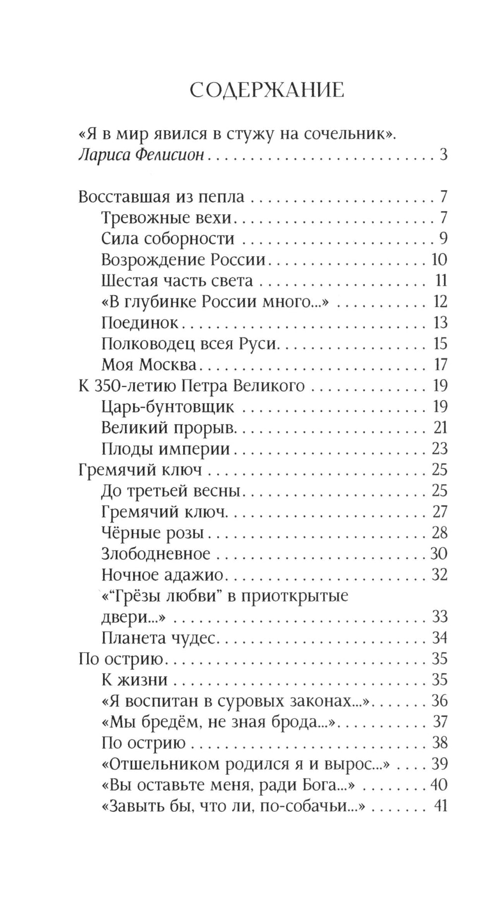 По острие: стихотворения