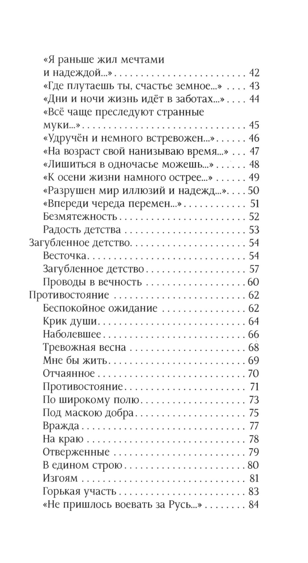 По острие: стихотворения