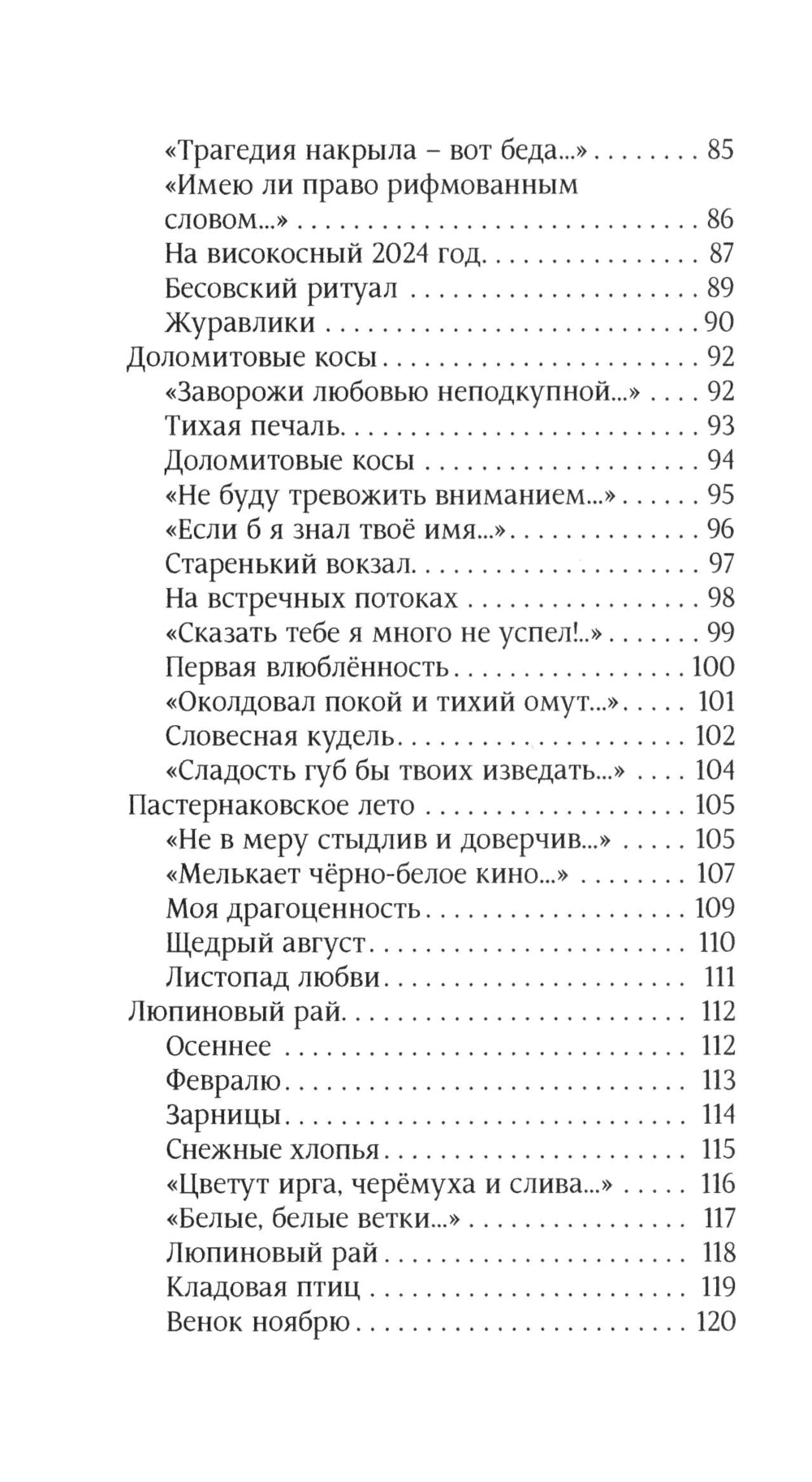 По острие: стихотворения