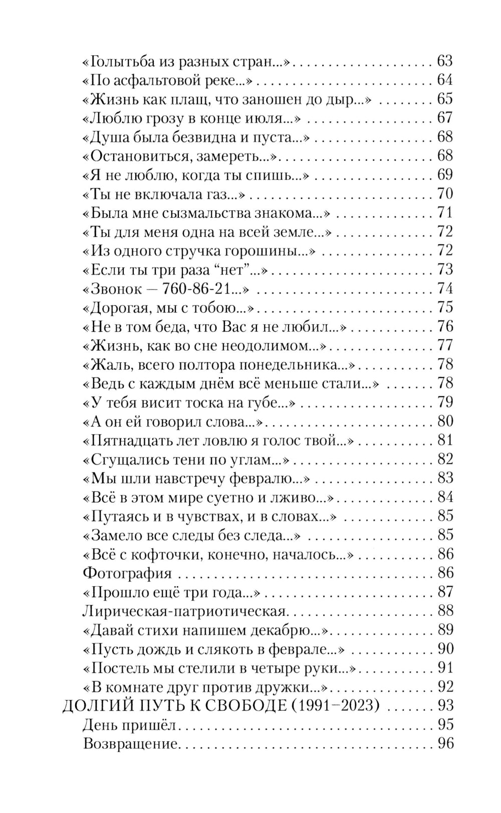 Шагающий по краю. Стихи, поэмы, скетчи, пьеса