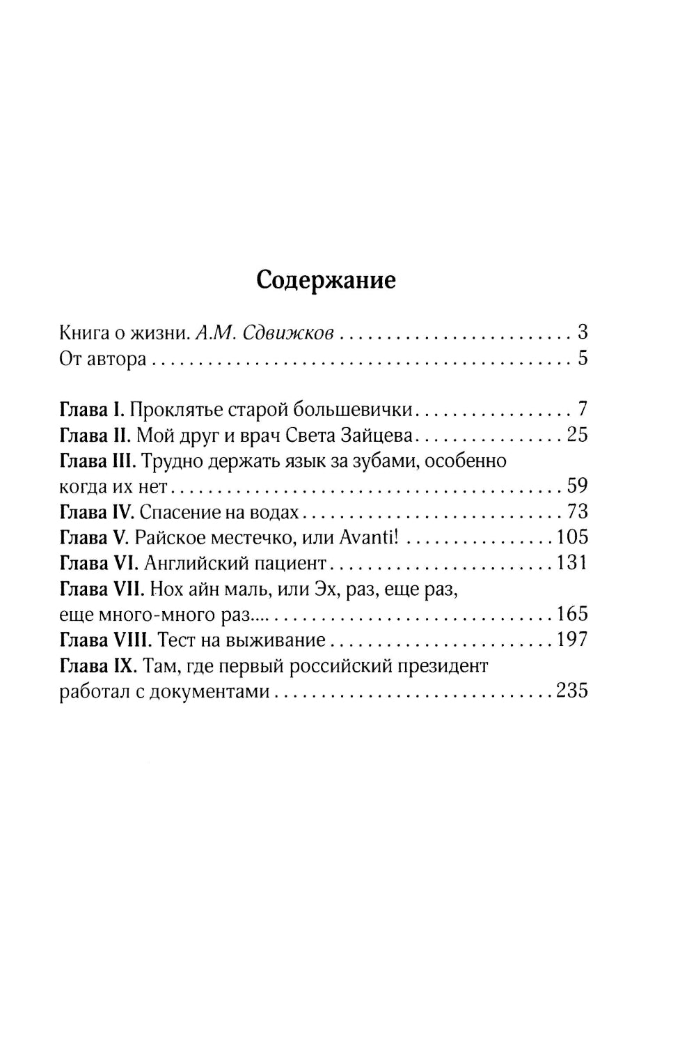 История болезни, или Дневник здоровья. 2-е изд., доп