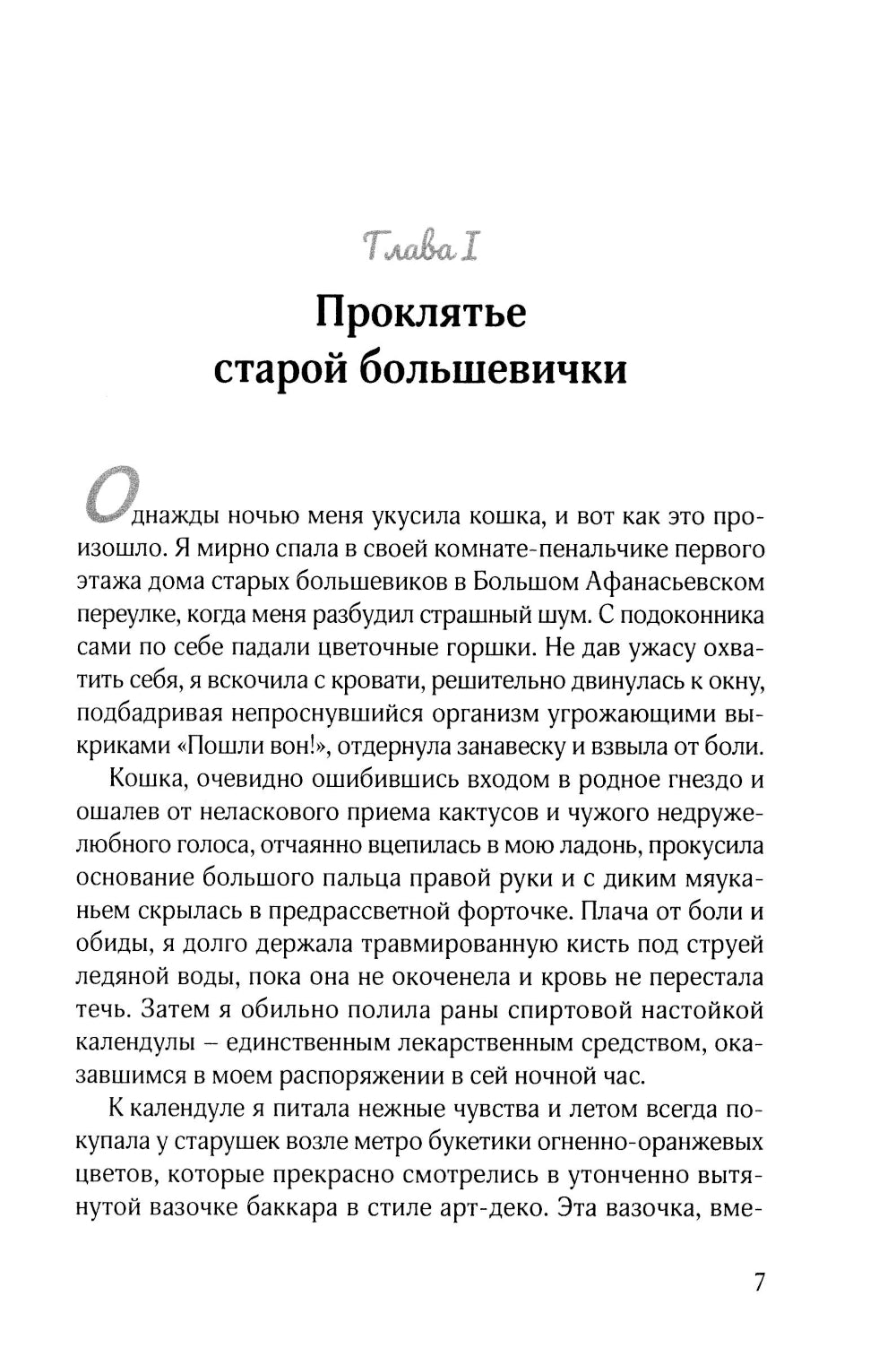 История болезни, или Дневник здоровья. 2-е изд., доп