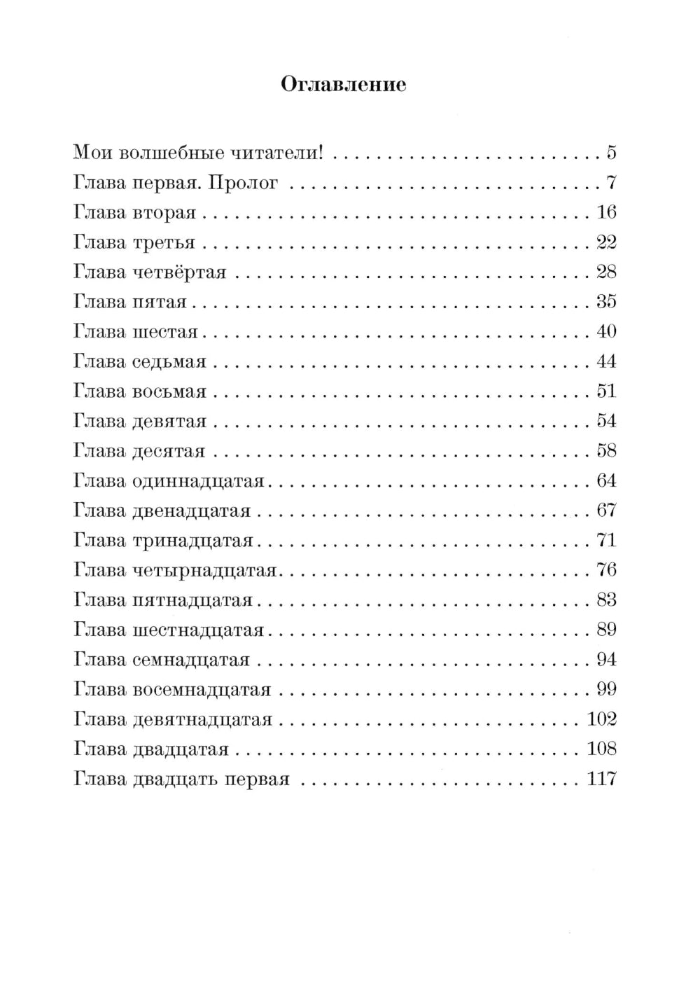 Долгожданное продолжение сказок-детективов о чихуахуа Пинки и ее друзьях