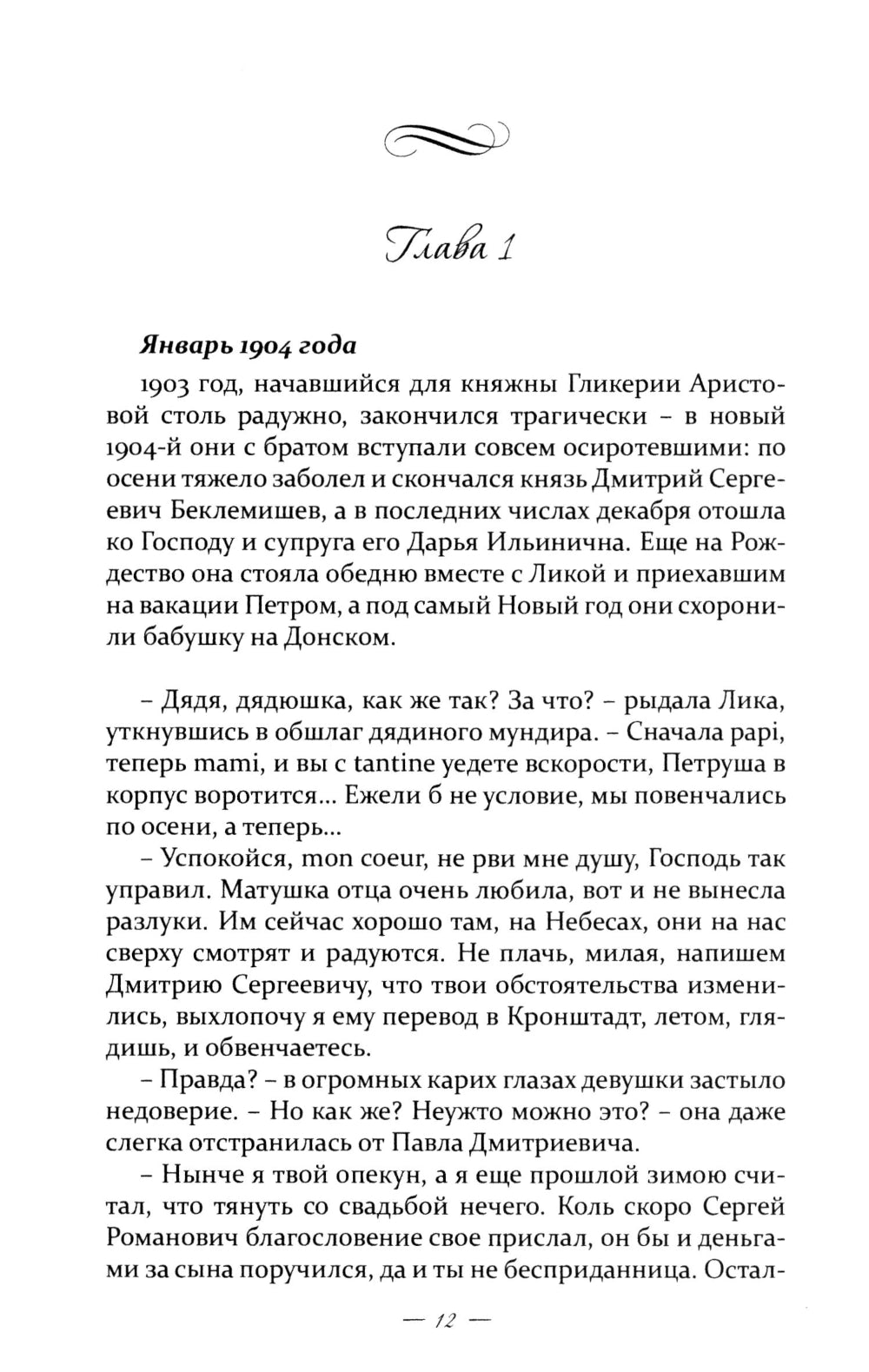 За кремовыми шторами: романы, новеллы. Кн. 3