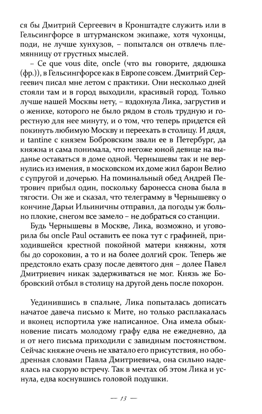 За кремовыми шторами: романы, новеллы. Кн. 3