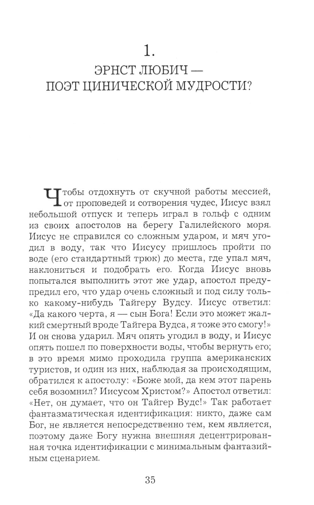 Киногид извращенца: Кино, философия, идеология: сборник эссе