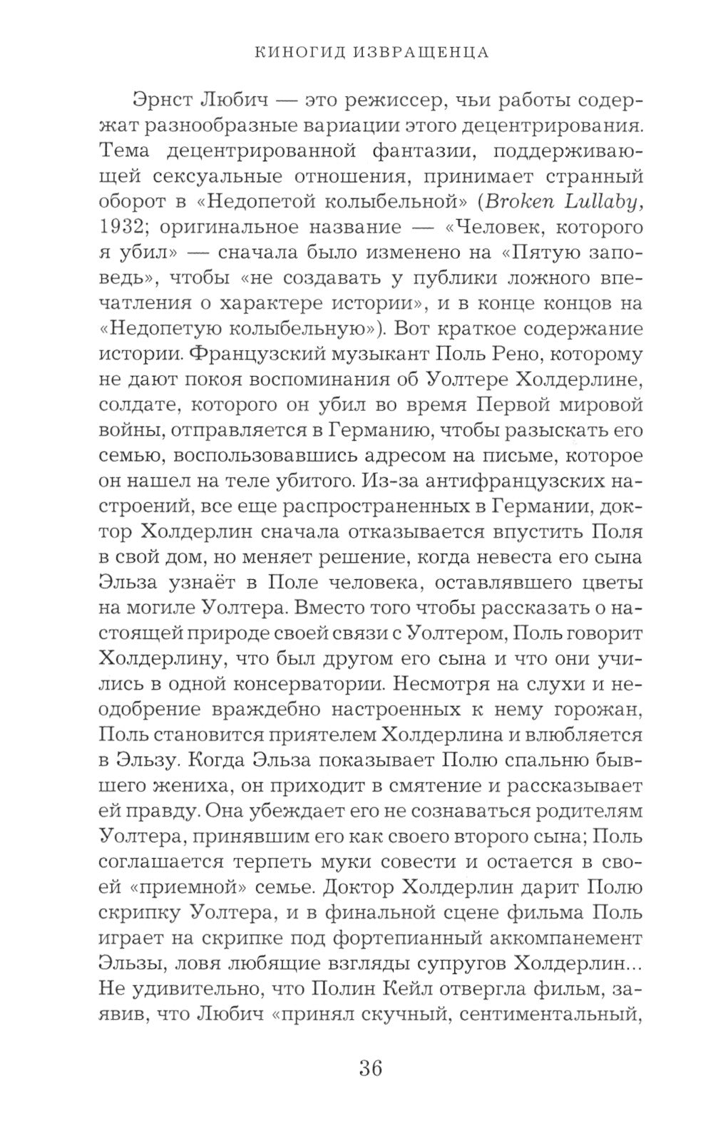 Киногид извращенца: Кино, философия, идеология: сборник эссе