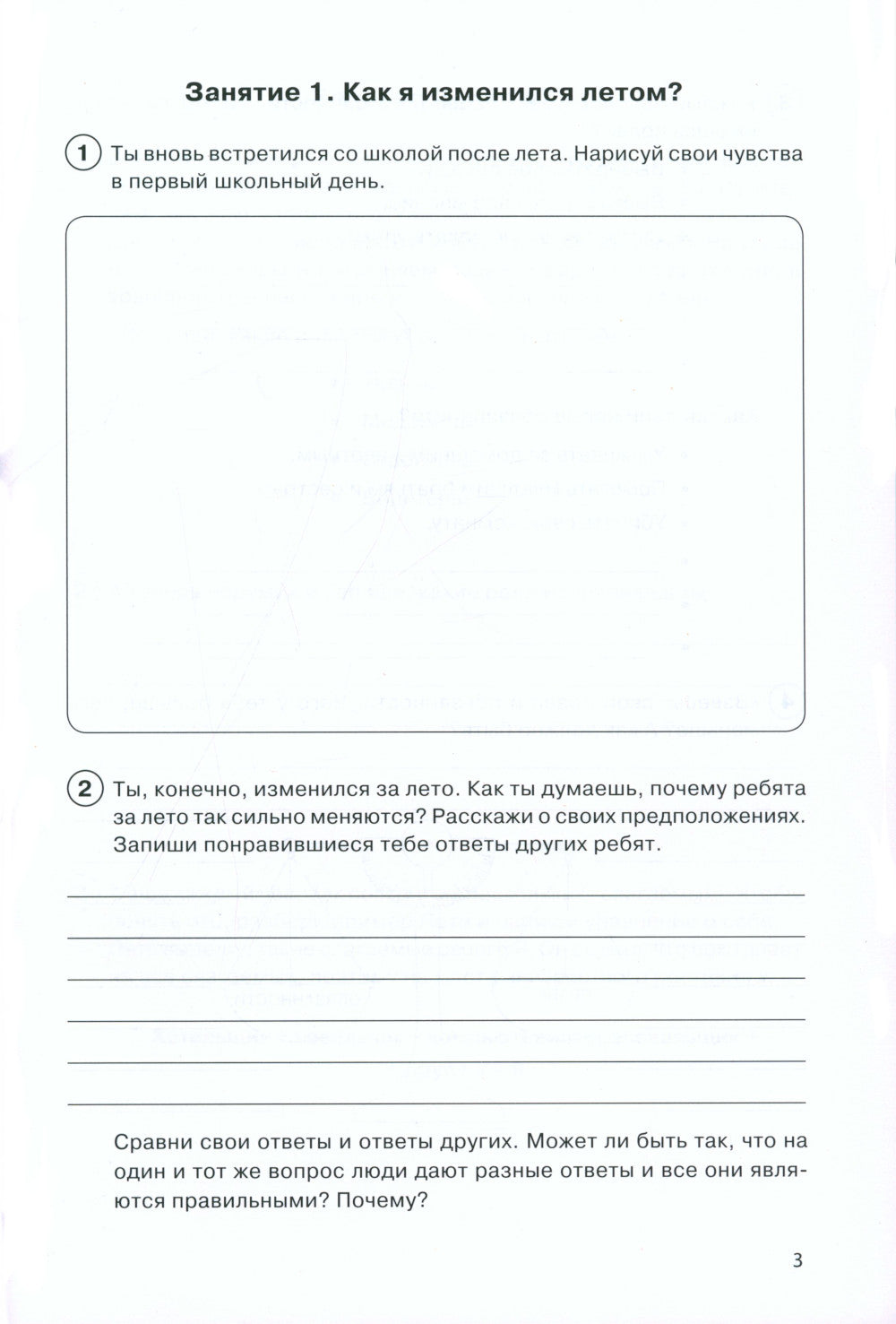 Тропинка к своему Я. Рабочая тетрадь школьника. 4ème classe. 10 jours