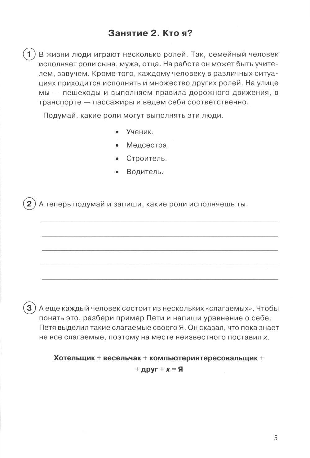 Тропинка к своему Я. Рабочая тетрадь школьника. 4ème classe. 10 jours